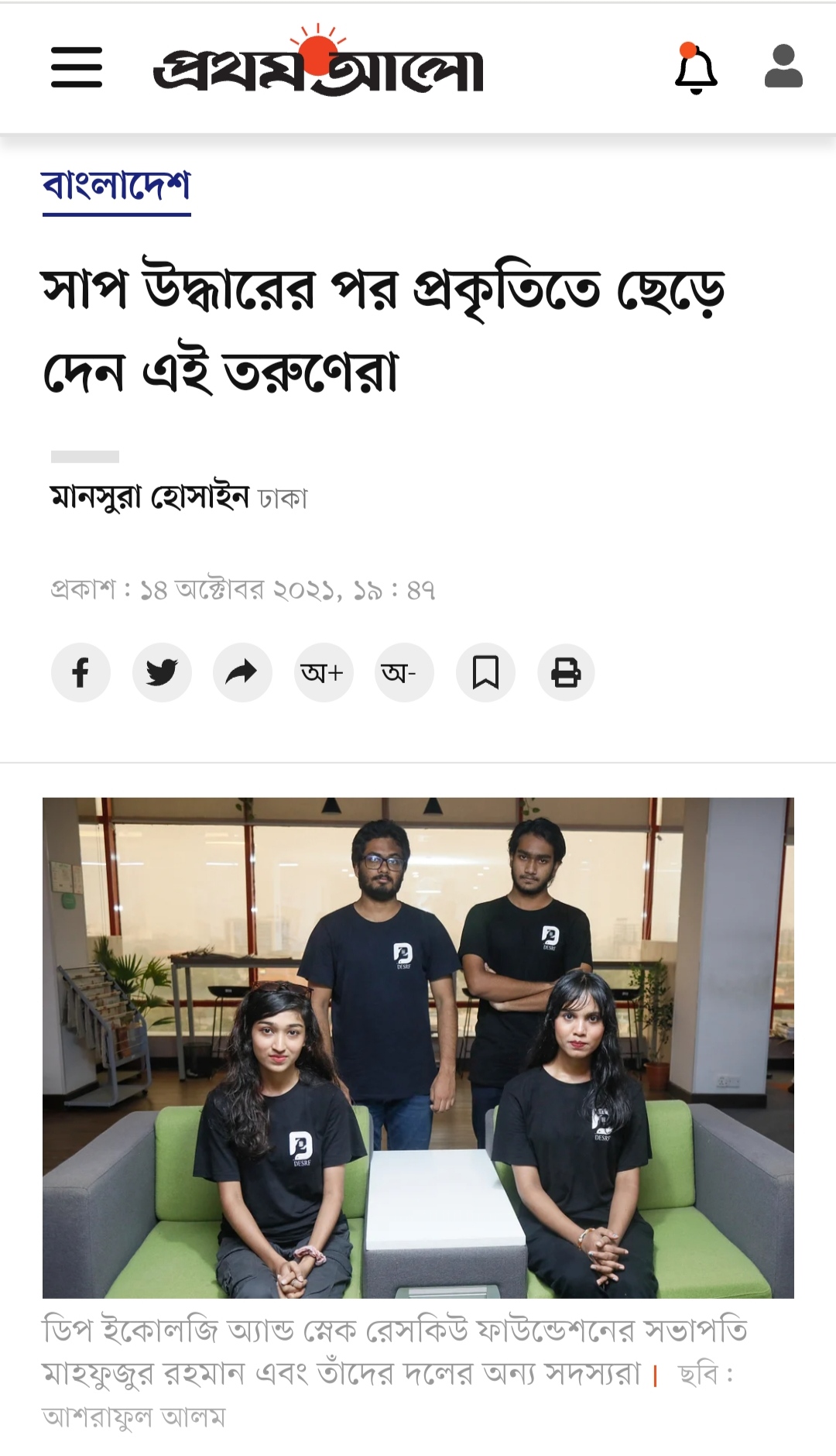 Prothom Alo Coverage